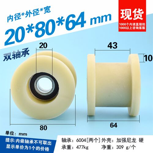 尼龙双轴承滑轮双马伯乐BOLE注塑机安全门H工字方槽滚轮20*80*64