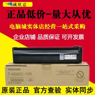 原装 东芝T-4590C-10K碳粉 E256 306 356 456粉盒 碳粉 墨粉