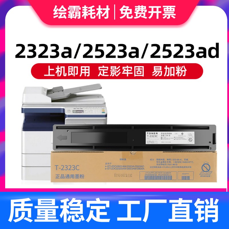 绘霸适用 东芝T-2323C/CS粉盒2822 2523 2323 2823 2829 A AM碳粉
