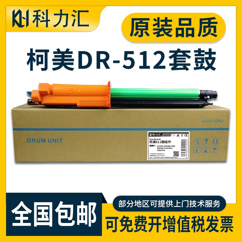 科力汇 适用柯尼卡美能达DR512套鼓C221 C224 C284柯美C364 c454