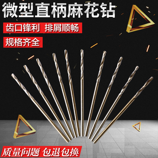 微型小钻头麻花钻含钴不锈钢钻微细小钻头0.5 麻花钻头 0.6 0.7mm