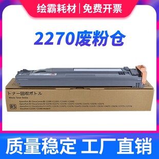C2273 适用施乐C2270 C3374 C3373废粉仓C3375 C3371 C2275 C3370