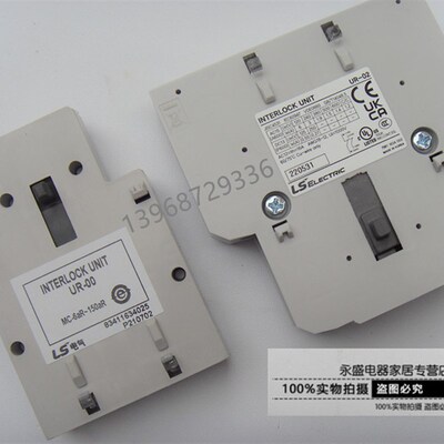 原装正品LS产电UR-02机械连锁 互锁UR-02 UR-00配MC-9b~100a