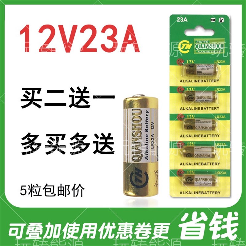 免邮23A12V自电动门铃磁S引闪光水晶吊风扇台灯饰遥控器小干电池