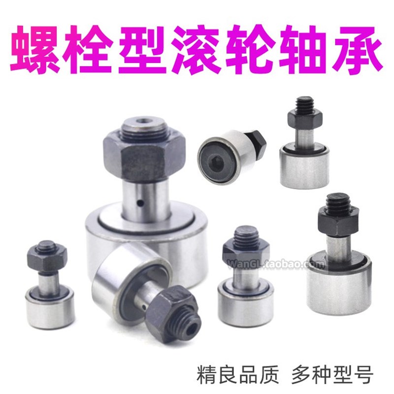 ACF非标滚轮螺丝KR12 KRV16 螺栓型轴承凸轮随动器CF3 4 6 8 10mm