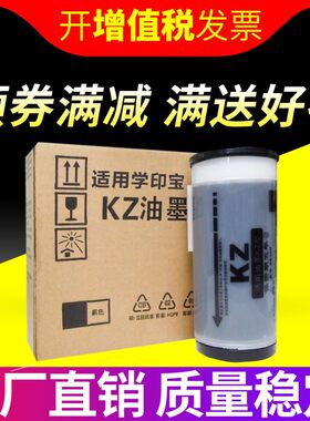 适用 理想KZ油墨 KZ速印机 小举人57A01C 58A01C 学印宝 油墨
