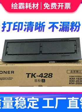 适用 京瓷180粉盒 KM-1635粉盒TK-428 KM-1620 2020 1650 2050墨