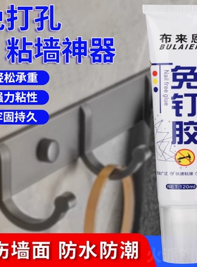 免钉胶强力万能胶粘墙面免打孔玻璃胶防水卫生间瓷砖专用固定挂钩