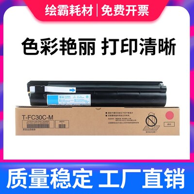 适用东芝T-FC30C粉盒e-studio 2051C 2551c 2050c复印机墨盒Toshi