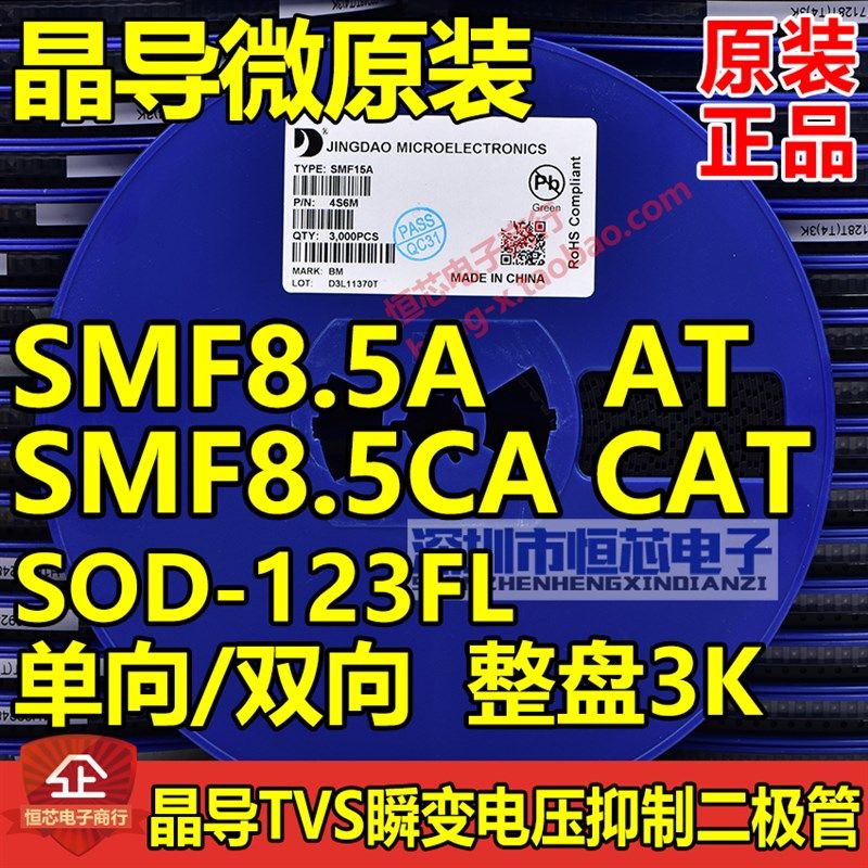 晶导微原装TVS管SMF9.0A AV单向/SMF9.0CA CAV双向200W SOD-123FL
