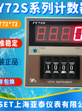 店长推荐上海亚泰仪表有限公司JY72S电子计数器JY72S(N)现货供应