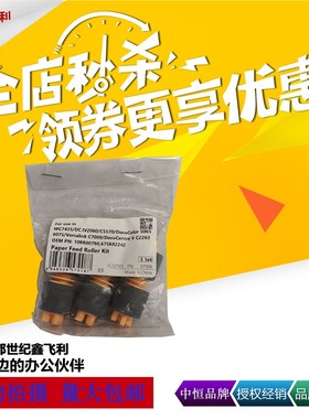 中恒适用施乐IVC2270 C3370 C3373 C3375 C5570 C5575 纸盒搓纸轮