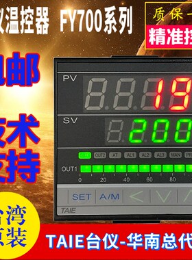台湾TAIE台仪温控器FY700-10100B 20100B 30100B带485通讯温控仪