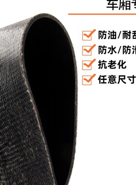 夹线橡胶板小货车厢铺车底专用橡胶皮橡胶垫防滑耐磨输送带1.5米