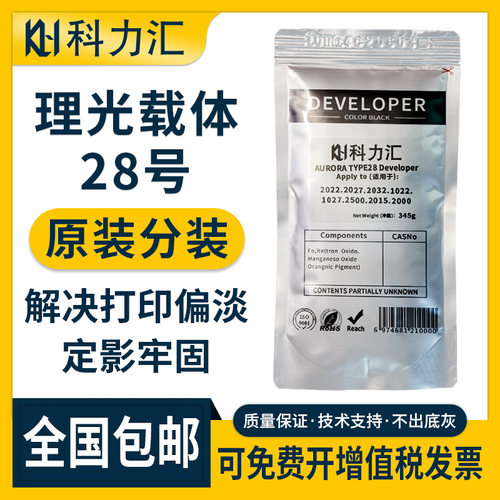 科力汇适用理光28号原装分装载体2000 1610 1812 1911 2012 2500
