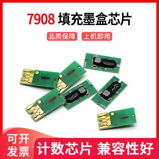 适用爱普生7910 9910 7908 9908 7900连供墨盒废墨维护箱计数芯片
