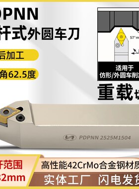 世工P型重切削外径车刀62.5度杠杆外圆刀杆PDPNN3232P15数控刀具