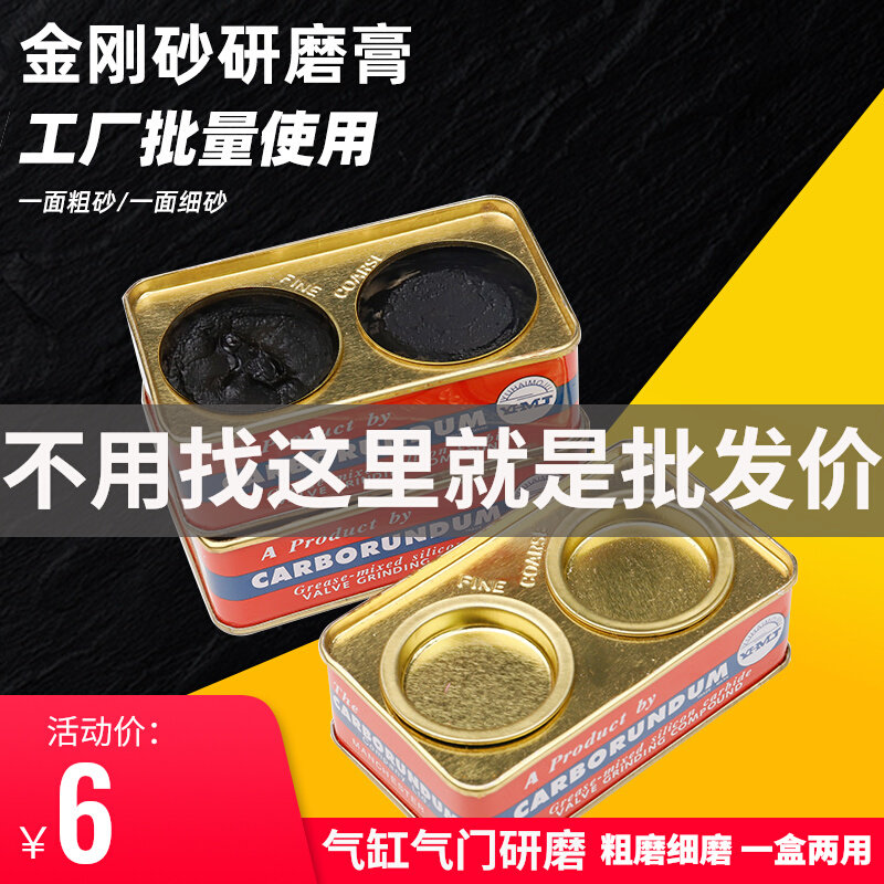 277银晶钢砂膏铁盒进口摩托汽车发动机气缸气门研磨抛光膏金刚砂,3C数码配件,USB多功能数码宝,淘宝优惠券,粉丝福利购,淘宝优惠卷
