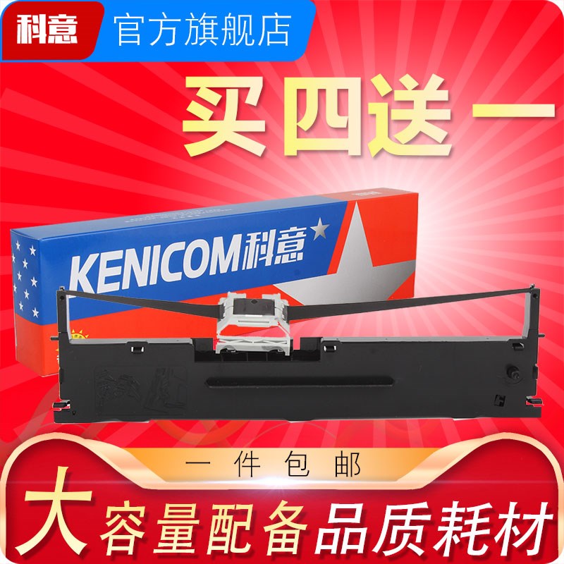 科意适用特杰AK890 TM880逊镭针式打印机色带架TG890 TM690 AKSD0