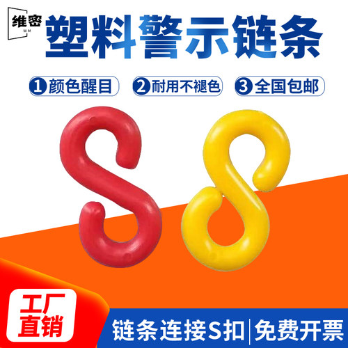 路锥塑料连接扣S扣路锥反光锥连接杆扣安全路锥隔离防护链条扣