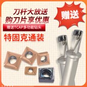 特固克多功能单刃u钻头快速暴力刀片车镗孔喷水平底高效开粗TCAP
