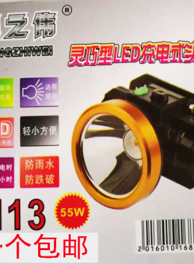 亮之伟LED头灯防水防摔头灯强光超亮型 旷工灯 修理工灯专用