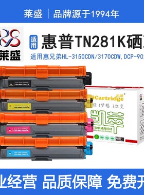 莱盛适用兄弟TN285硒鼓dcp9020 9140 HL3140 3150 MFC9340CDW粉盒