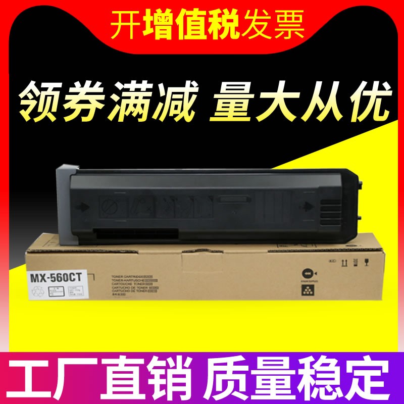 适用夏普MX-560CT粉盒MX-B4621R复印机墨盒M5621R M4658R M4608R