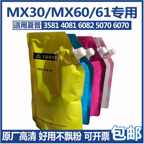 彩色墨粉 夏普MX30/60/61/62粉盒 4081 5081 6082 3570 6070 碳粉