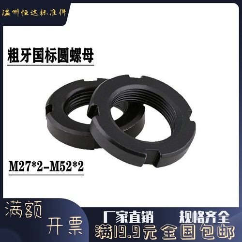反牙粗牙圆螺母M27M30M33M35M36M39M40M42M45~M210M220M240*2*3*4