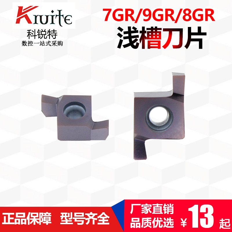 小内孔槽刀片 浅槽刀片 卡簧槽数控刀片7GR/9GR/8GR200/100/150