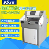4908M电动程控切纸机裁纸机大型全自动标书纸张名片电动裁纸机