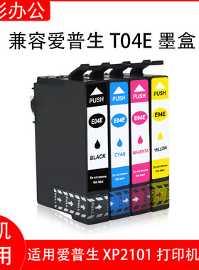 兼容爱普生T04E墨盒XP2101XP4101WF2851WF2831XP4100XP2100印表机