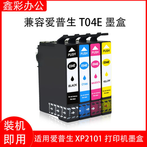 兼容爱普生T04E墨盒XP2101XP4101WF2851WF2831XP4100XP2100印表机