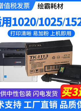 适用京瓷TK1113粉盒FS1020MFP 1025 1060DN 1120 1040碳粉盒1003