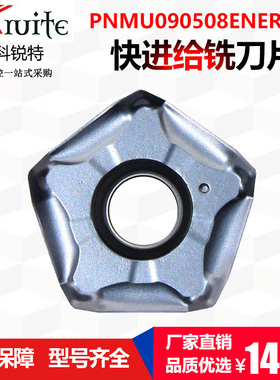 快进给铣刀片 PNMU080504/08大切深六角通用铣刀片 快进给 铣床用