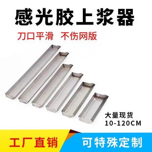 丝印上浆器不锈钢感光胶上浆器丝网印刷器材涂布刮斗刮槽加厚材质