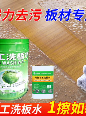 板式家具洗板水手工环保pur清洁剂分离封边机木工全屋定制洗板水