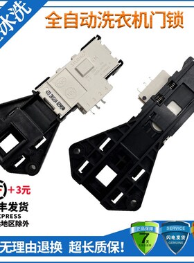 小天鹅滚筒洗衣机门锁延时开关TG53-8028/Z8028/8028(S)/8029E(S)