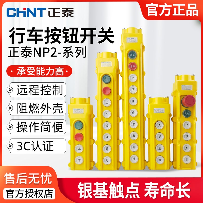 正泰NP3-1按钮开关控制起重机电动葫芦2A上下3K升降机遥控开关COB