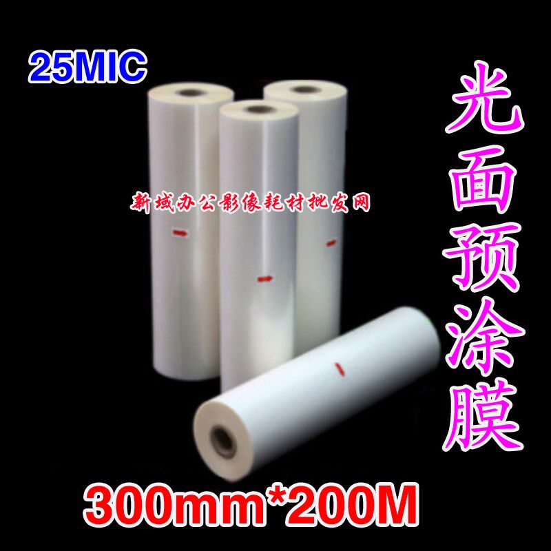 25MIC光膜300mm*200米宽1寸芯BOPP预涂膜卷膜名片膜覆机热裱膜
