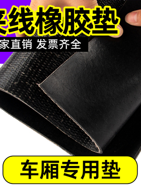 夹线橡胶垫铺车厢加厚橡胶板货车专用耐磨减震地垫胶橡胶皮输送带