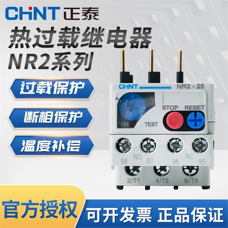 正泰热继电器NR2-25 过载保护220v 热保护继电器 热过载继电器