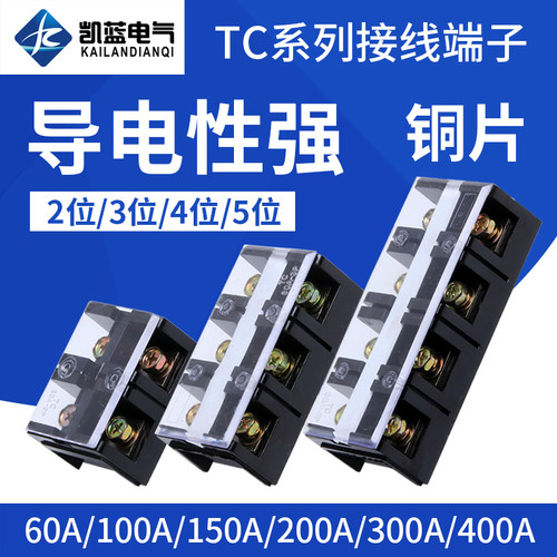 大电流TC接线端子接线排 接线板TC-603 604 1003 1004 2004接线柱