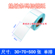 纸贴纸 500张超市收银机打称商品价格不干胶条码 热敏标签纸30
