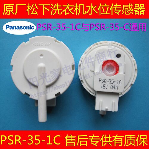 洗衣机传感器XQB75-T741U/H772U/F741U水位开关PSR-35-1C感应器