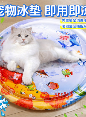 宠物注水冰垫猫咪水床狗狗凉睡垫夏季降温冰窝加厚防抓撕咬带玩具