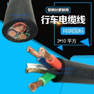 天車行吊用電纜線 10帶鋼絲 3芯4平方控制電纜線 起重機