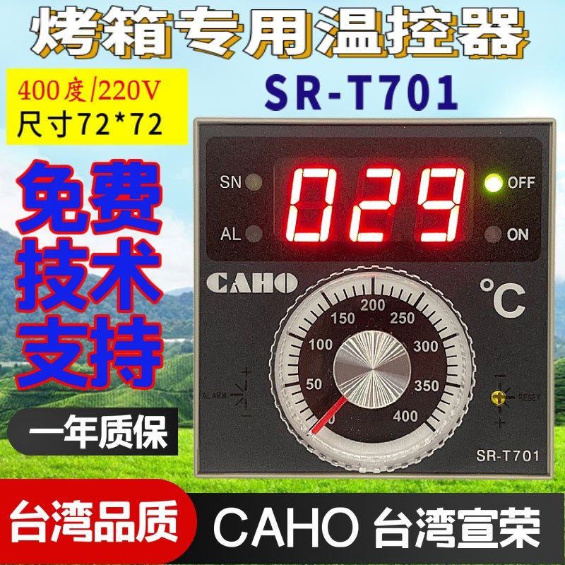 推荐台湾宣荣仪表CAHO温控器SR-T701烤箱温控仪烤箱温控器优质