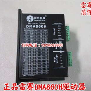 雷赛驱动器 正品 雕刻机86 57型步进电机DMA860H通用型驱动器